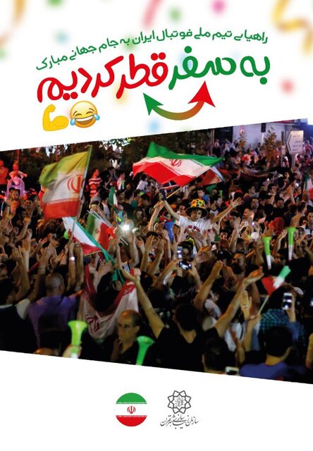 «به سفر قطر میکنیم» اکران شد «به سفر قطر میکنیم» اکران شد