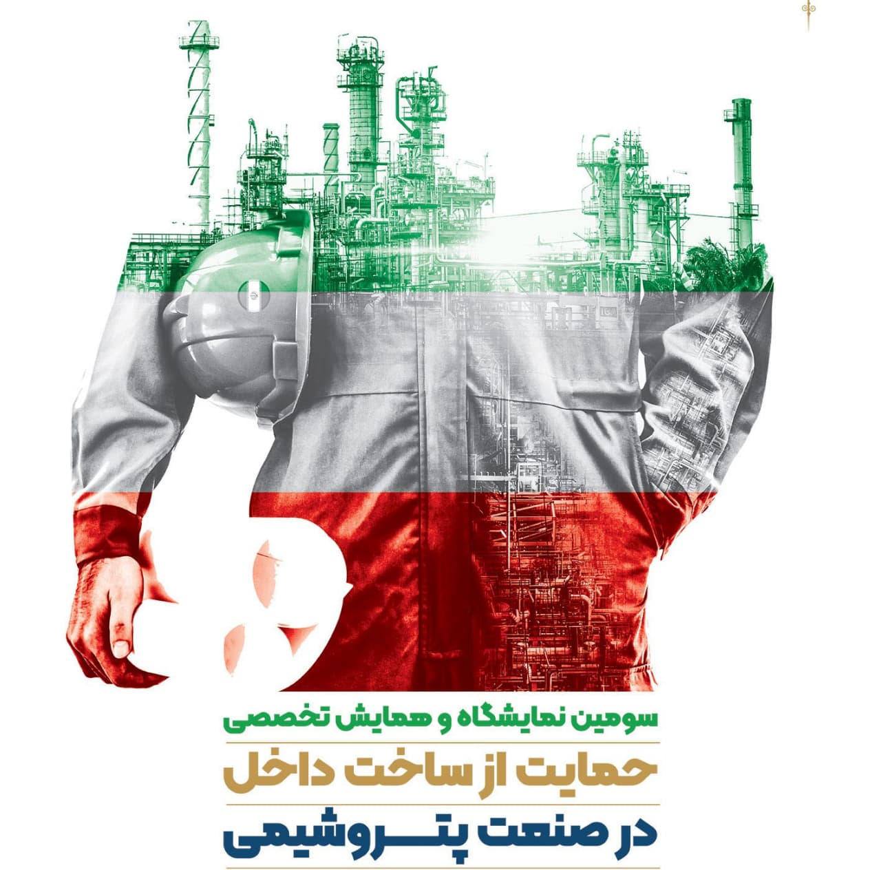 مشارکت بانک صادرات ایران در همایش حمایت از ساخت داخل در صنعت پتروشیمی مشارکت بانک صادرات ایران در همایش حمایت از ساخت داخل در صنعت پتروشیمی
