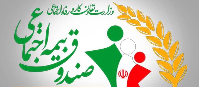 صندوق بیمه اجتماعی کشاورزان مکلف به بیمه افراد کم برخوردار شد صندوق بیمه اجتماعی کشاورزان مکلف به بیمه افراد کم برخوردار شد