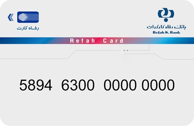 تمدید اعتبار کارت های بانک رفاه کارگران بدون مراجعه حضوری به شعب تمدید اعتبار کارت های بانک رفاه کارگران بدون مراجعه حضوری به شعب