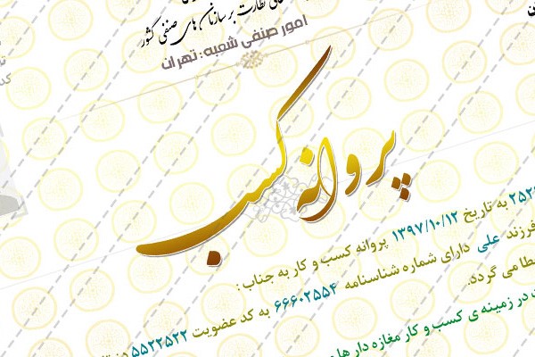 عدم همکاری دستگاه ها برای ورود به درگاه ملی کسب و کار جرم است عدم همکاری دستگاه ها برای ورود به درگاه ملی کسب و کار جرم است