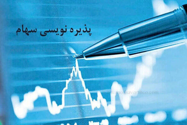 عرضه اولیه چیست و چه تفاوتی با پذیره نویسی دارد؟ عرضه اولیه چیست و چه تفاوتی با پذیره نویسی دارد؟