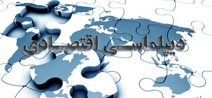دولت باید برش یک ساله از برنامه دیپلماسی اقتصادی کشور را تدوین کند دولت باید برش یک ساله از برنامه دیپلماسی اقتصادی کشور را تدوین کند