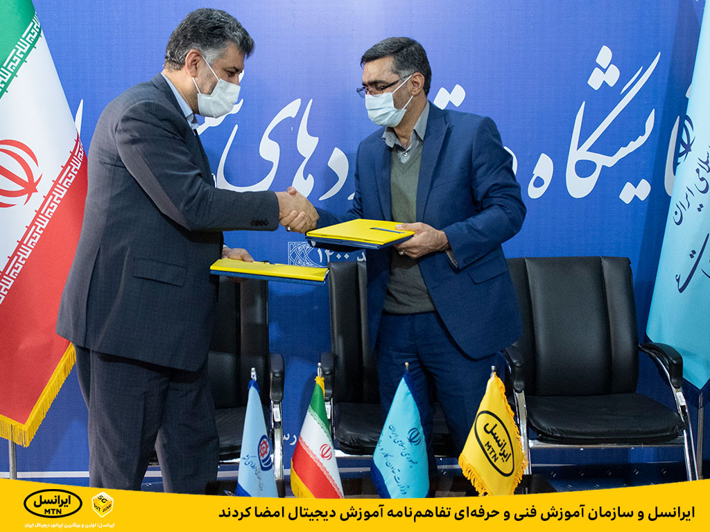 ایرانسل و سازمان آموزش فنی و حرفه ای تفاهم نامه آموزش دیجیتال امضا کردند ایرانسل و سازمان آموزش فنی و حرفه ای تفاهم نامه آموزش دیجیتال امضا کردند