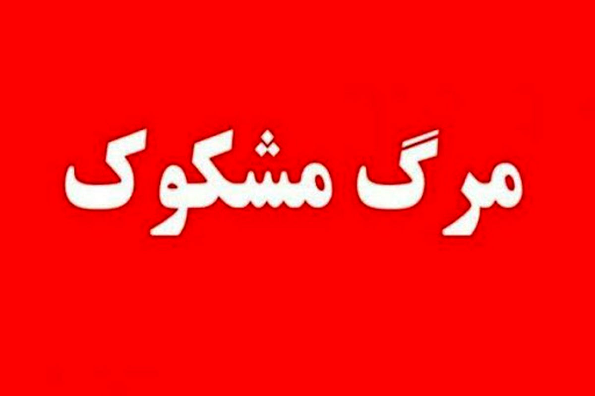 مرگ مرموز ۲ دخترعمو در چاه ۹۰ متری مرگ مرموز ۲ دخترعمو در چاه ۹۰ متری