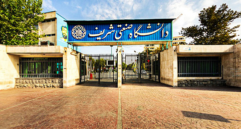 دانشگاه شریف دانشجوی بدون آزمون می پذیرد دانشگاه شریف دانشجوی بدون آزمون می پذیرد