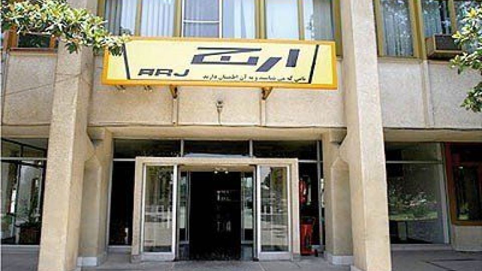 «ارج» چگونه زنده شد؟ «ارج» چگونه زنده شد؟