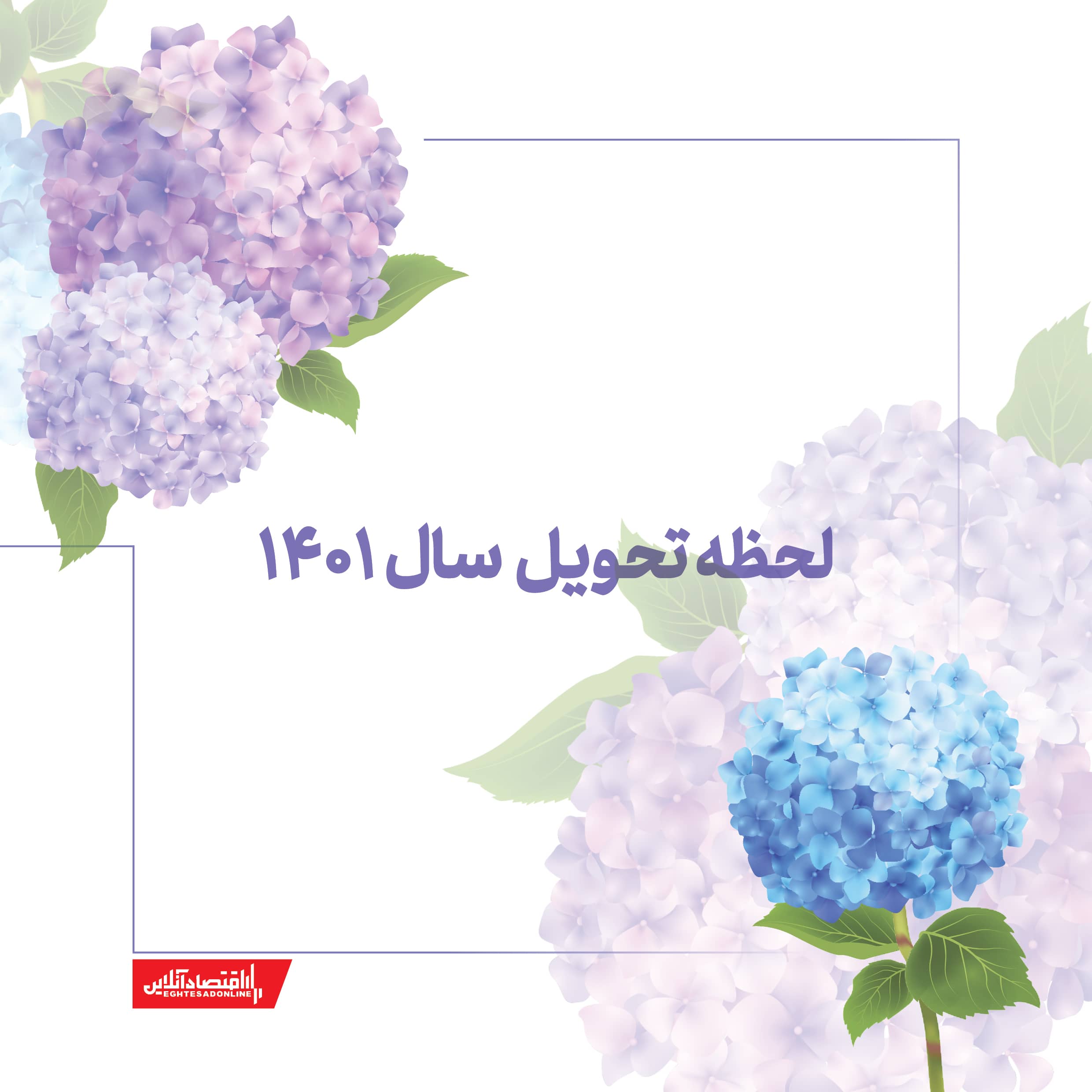لحظه تحویل سال چگونه تعیین می شود؟ لحظه تحویل سال چگونه تعیین می شود؟