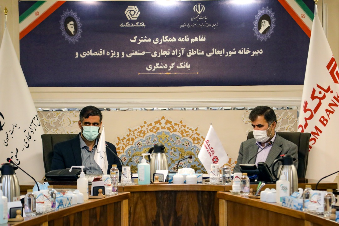 امضای تفاهمنامه همکاری بین بانک گردشگری و شورای عالی مناطق آزاد و ویژه اقتصادی امضای تفاهمنامه همکاری بین بانک گردشگری و شورای عالی مناطق آزاد و ویژه اقتصادی