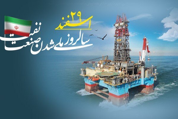 ۷۱ سالگی ملی شدن صنعت نفت ایران ۷۱ سالگی ملی شدن صنعت نفت ایران