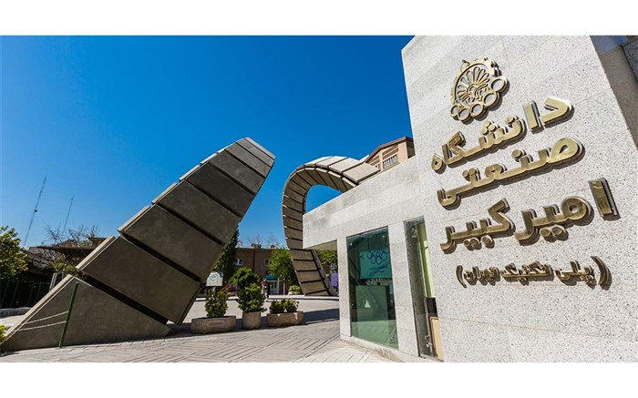 جزییات پذیرش بدون آزمون دانشجوی دکتری در دانشگاه امیرکبیر جزییات پذیرش بدون آزمون دانشجوی دکتری در دانشگاه امیرکبیر