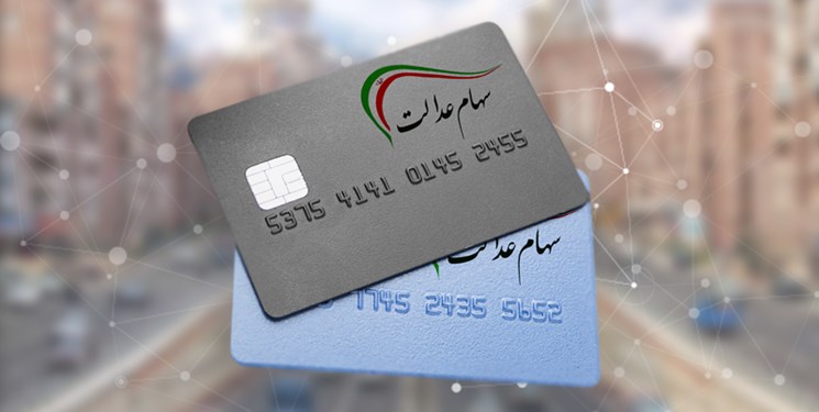 ارزش سهام عدالت رشد می کند؟ ارزش سهام عدالت رشد می کند؟