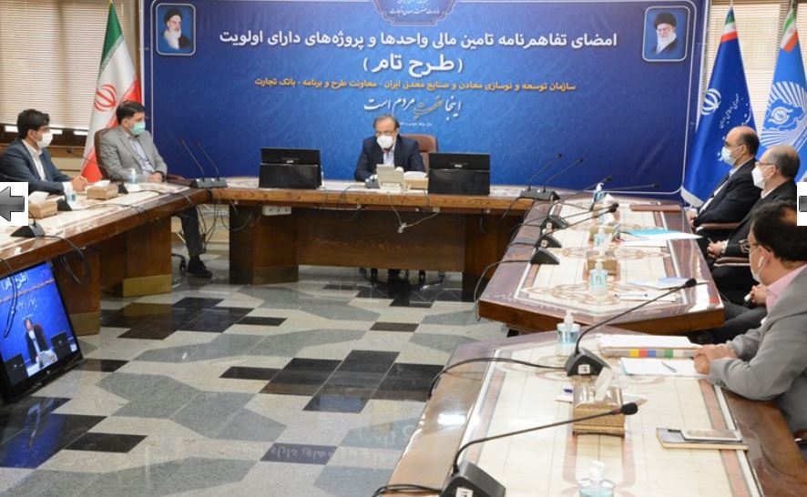 بانک تجارت و ایمیدرو تفاهمنامه همکاری امضا کردند بانک تجارت و ایمیدرو تفاهمنامه همکاری امضا کردند