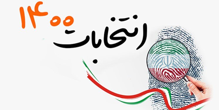 حل مشکل بسیاری از داوطلبان رد صلاحیتشده شورا حل مشکل بسیاری از داوطلبان رد صلاحیتشده شورا