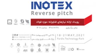 برگزاری رویداد«ارائه نیازهای فناورانه حوزه فولاد» همزمان با نمایشگاه INOTEX2021 برگزاری رویداد«ارائه نیازهای فناورانه حوزه فولاد» همزمان با نمایشگاه INOTEX2021
