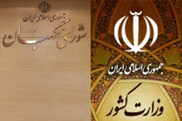 آذریجهرمی و سعیدمحمد نمی توانند نامزد ریاست جمهوری شوند؟ آذریجهرمی و سعیدمحمد نمی توانند نامزد ریاست جمهوری شوند؟
