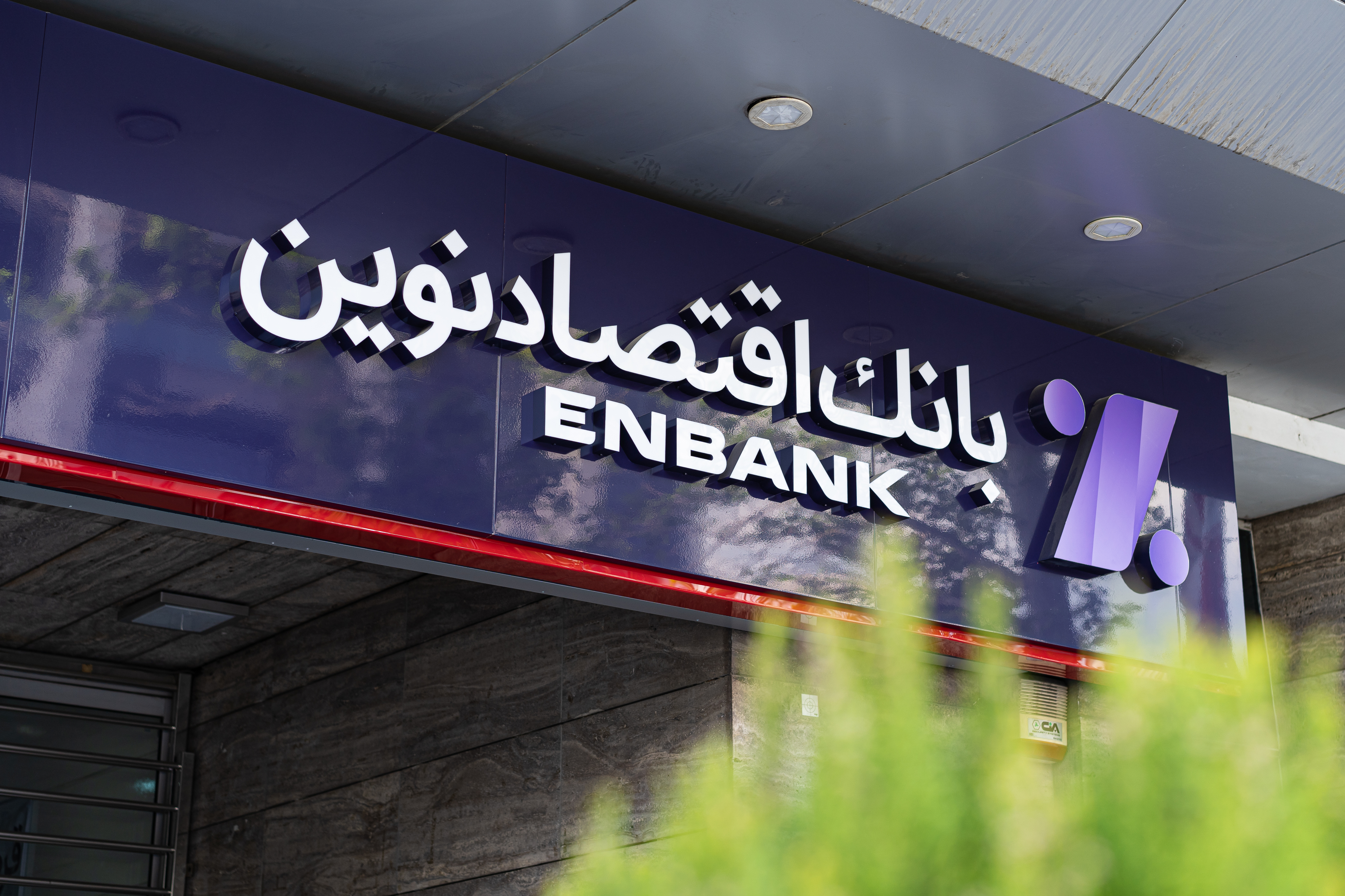 روش دریافت شماره شبا بانک اقتصادنوین + لینک