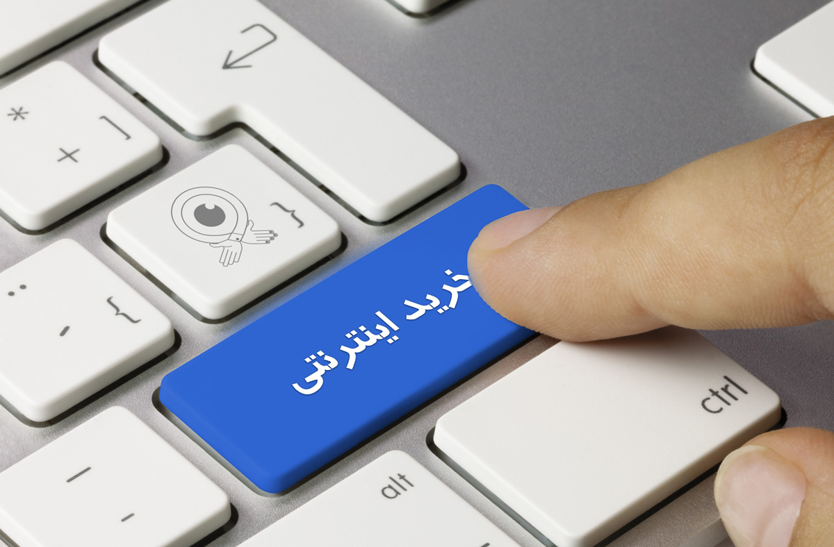 راه اندازی واحد رسیدگی به شکایت از کسب و کارهای اینترنتی راه اندازی واحد رسیدگی به شکایت از کسب و کارهای اینترنتی