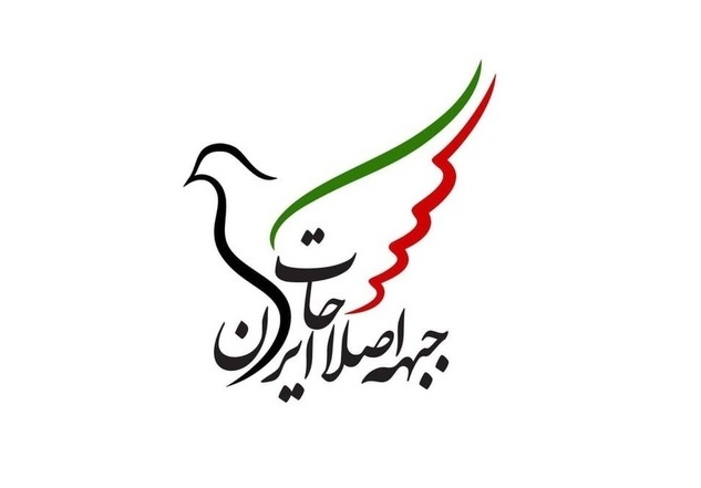 جلسه مهم «جبهه اصلاحات» در روز یکشنبه جلسه مهم «جبهه اصلاحات» در روز یکشنبه