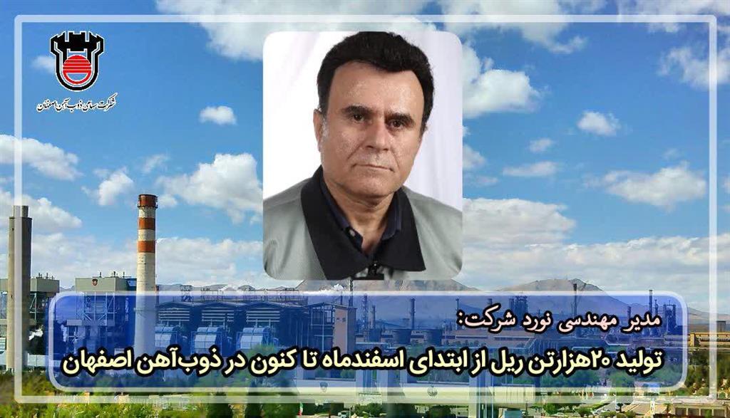 تولید ۲۰هزار تن ریل از ابتدای اسفند ماه تا کنون در ذوب آهن اصفهان تولید ۲۰هزار تن ریل از ابتدای اسفند ماه تا کنون در ذوب آهن اصفهان