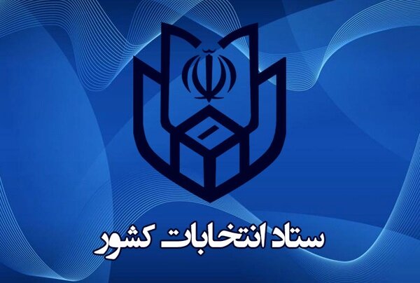 امروز ۲۸۸نفر در انتخابات ریاست جمهوری ثبت نام کردند + فیلم امروز ۲۸۸نفر در انتخابات ریاست جمهوری ثبت نام کردند + فیلم