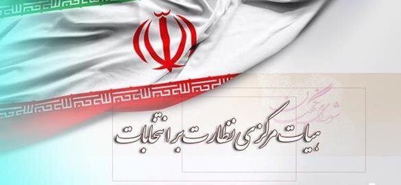 امکان شکایت داوطلبان رد صلاحیت شده فراهم شد امکان شکایت داوطلبان رد صلاحیت شده فراهم شد