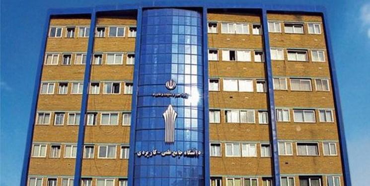 امکان ویژ برای دانشجویان علمی کاربردی امکان ویژ برای دانشجویان علمی کاربردی