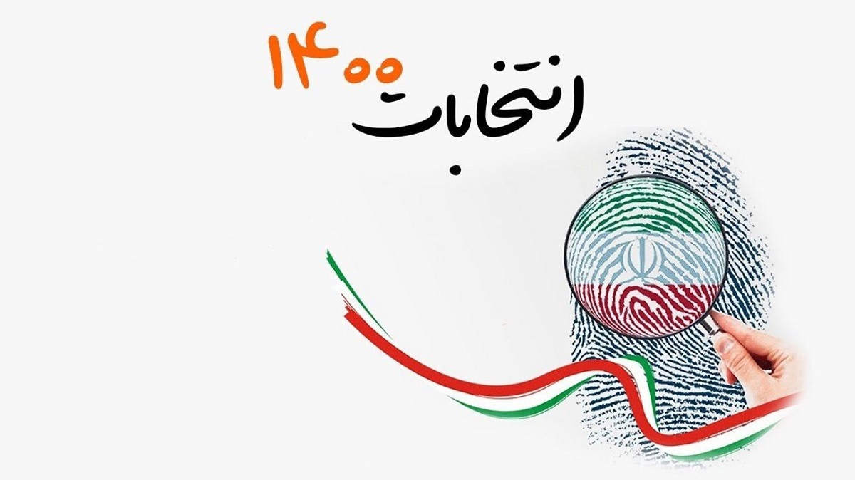 ظرفیت های تبلیغاتی برابر برای همه نامزد های انتخابات ظرفیت های تبلیغاتی برابر برای همه نامزد های انتخابات