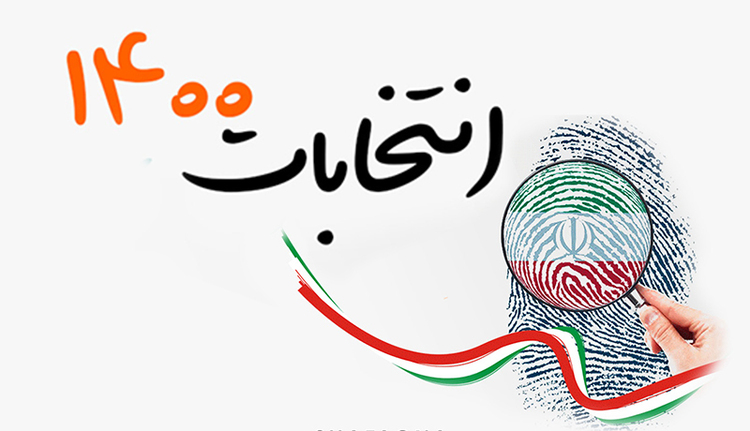 با همسر کاندیداهای انتخابات۱۴۰۰ آشنا شوید با همسر کاندیداهای انتخابات۱۴۰۰ آشنا شوید