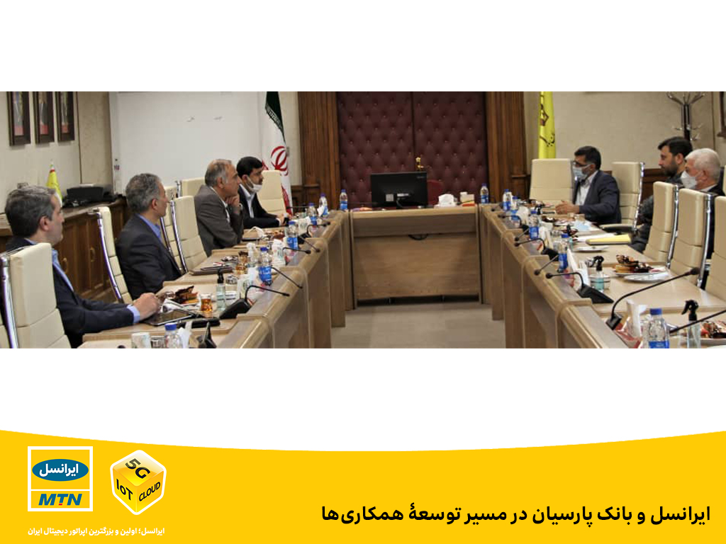 ایرانسل و بانک پارسیان در مسیر توسعۀ همکاریها ایرانسل و بانک پارسیان در مسیر توسعۀ همکاریها
