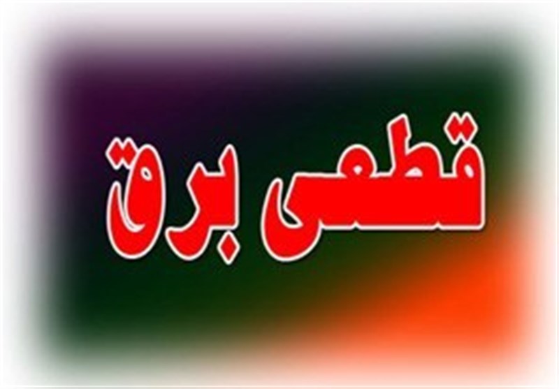 تکذیب شایعه قطع برق در زمان مناظره تکذیب شایعه قطع برق در زمان مناظره