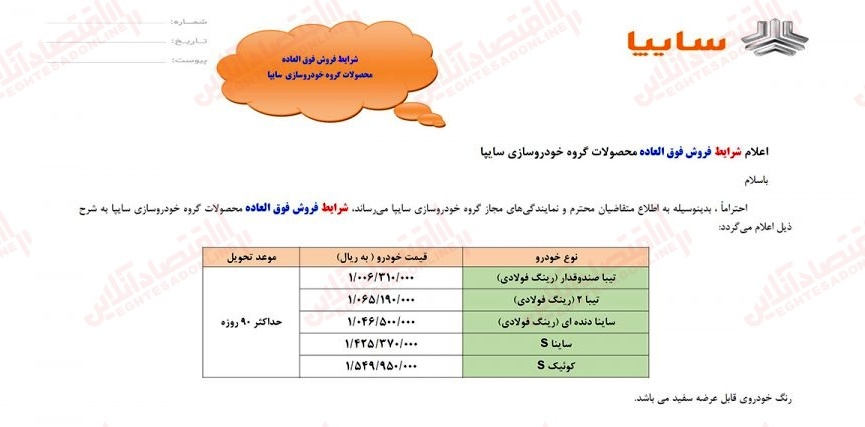 فروش فوق العاده سایپا ( لینک ثبت نام ) فروش فوق العاده سایپا ( لینک ثبت نام )