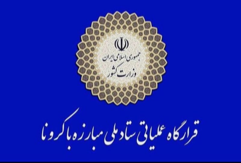 ابلاغ لیست مشاغل و کسب و کارهای آسیب دیده مشمول حمایت های اقتصادی ابلاغ لیست مشاغل و کسب و کارهای آسیب دیده مشمول حمایت های اقتصادی