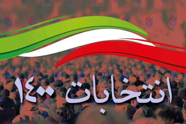 نحوه شمارش اسامی ۴ کاندیدا اعلام شد نحوه شمارش اسامی ۴ کاندیدا اعلام شد