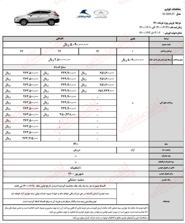 فروش اقساطی جک S3 (تحویل ۳ماهه) فروش اقساطی جک S3 (تحویل ۳ماهه)