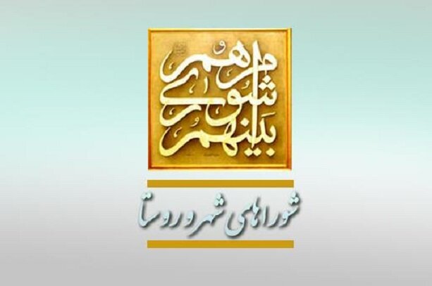 اسامی منتخبان شورای شهر فردیس اعلام شد اسامی منتخبان شورای شهر فردیس اعلام شد