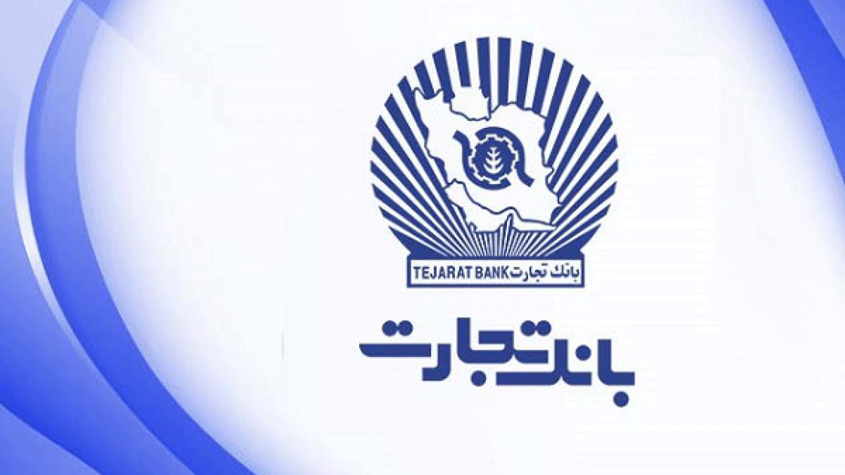 بررسی عملکرد بانک تجارت بررسی عملکرد بانک تجارت