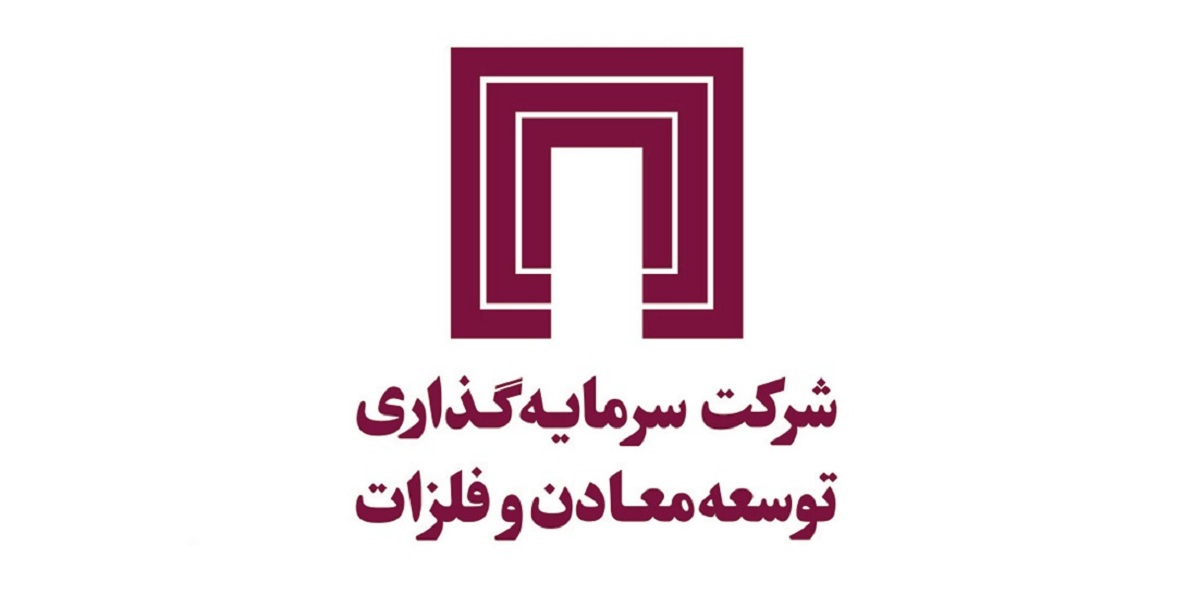 نگاهی به عملکرد ماهانه سرمایه گذاری توسعه معادن و فلزات/ کسب سود ۳۶میلیارد تومانی برای ومعادن