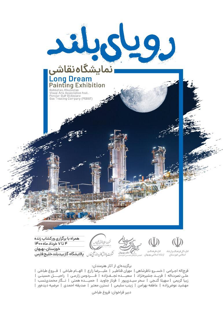 بیدبلند خلیج فارس میزبان رویای بلند بیدبلند خلیج فارس میزبان رویای بلند