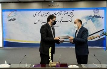 بانک تجارت و همراه اول تفاهمنامه همکاری امضا کردند بانک تجارت و همراه اول تفاهمنامه همکاری امضا کردند