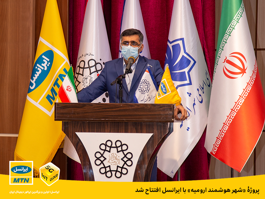 پروژۀ شهر هوشمند ارومیه با ایرانسل افتتاح شد پروژۀ شهر هوشمند ارومیه با ایرانسل افتتاح شد