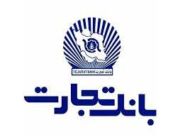 نگاهی به عملکرد بانک تجارت در اردیبهشت ماه۱۴۰۰ / رشد ۱۵درصدی تسهیلات اعطایی نگاهی به عملکرد بانک تجارت در اردیبهشت ماه۱۴۰۰ / رشد ۱۵درصدی تسهیلات اعطایی
