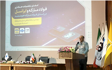 اراده قطعی شرکت فولاد مبارکه در اجرای سریعتر طرح تحول دیجیتال اراده قطعی شرکت فولاد مبارکه در اجرای سریعتر طرح تحول دیجیتال