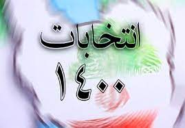 ساعت مناظره‌ های انتخاباتی مشخص شد