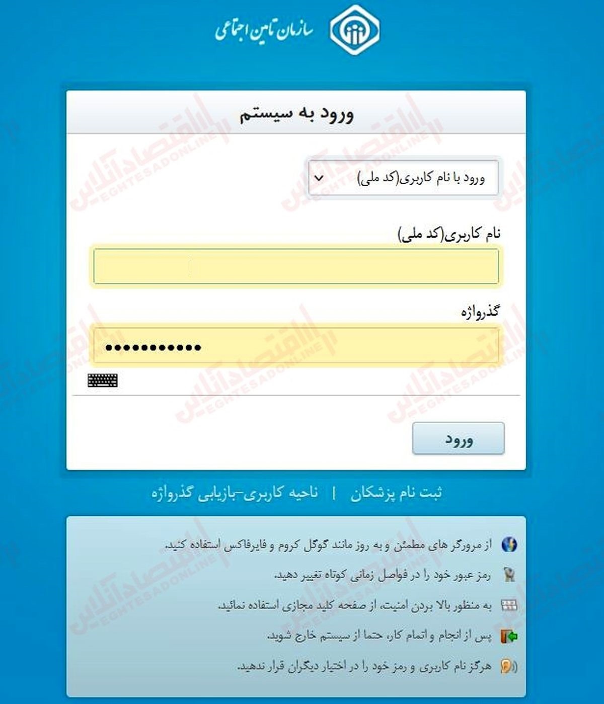 مشاهده سوابق بیمه + لینک مشاهده سوابق بیمه + لینک