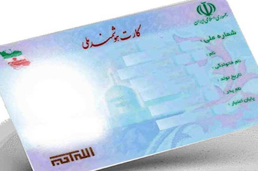 استفاده از خدمات بانکی با کارت ملی هوشمند؛ به زودی استفاده از خدمات بانکی با کارت ملی هوشمند؛ به زودی