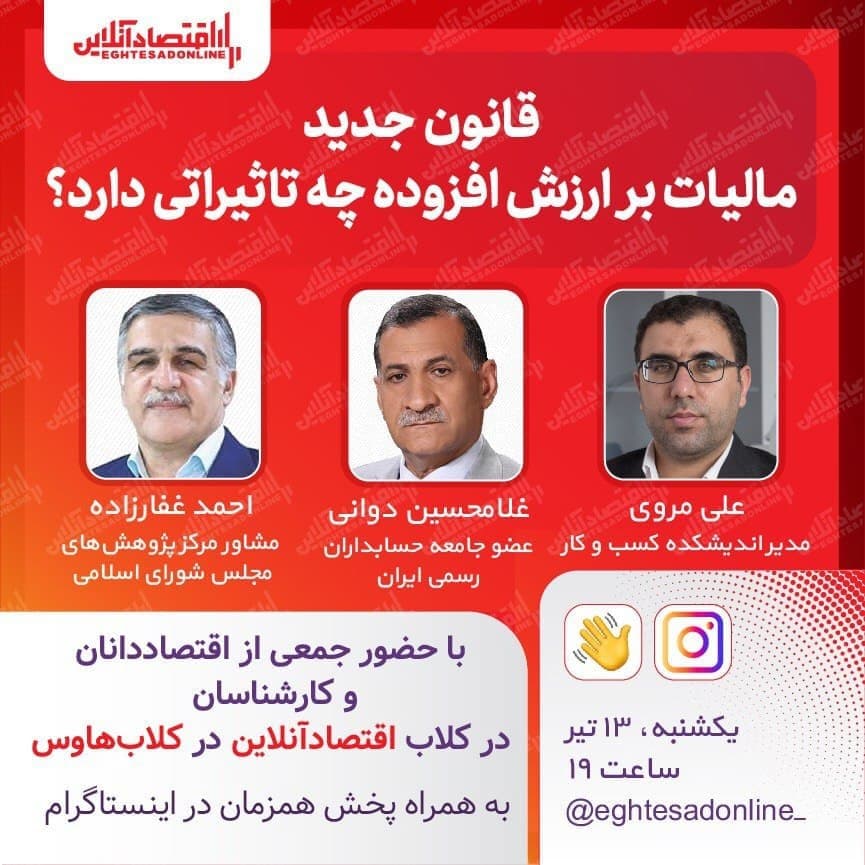 قانون جدید مالیات بر ارزش افزوده چه تاثیراتی دارد؟ قانون جدید مالیات بر ارزش افزوده چه تاثیراتی دارد؟