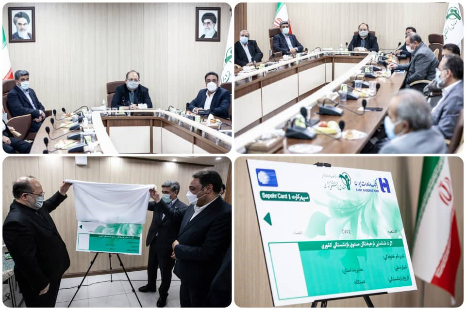 ادغام کارت های بانکی و شناسایی بازنشستگان به همت بانک صادرات ایران ادغام کارت های بانکی و شناسایی بازنشستگان به همت بانک صادرات ایران