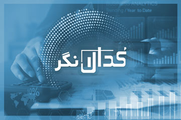 کدال نگر ۲۱تیر۱۴۰۰ / صورت های مالی ۱۲ماهه «بورس» منتشر شد