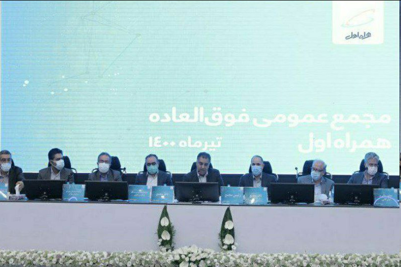 تصویب افزایش سرمایه ۱۴۷درصدی همراه اول تصویب افزایش سرمایه ۱۴۷درصدی همراه اول